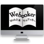 Webと本の人 Webooker （ウェブッカー）