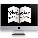 Webと本 – Webooker（ウェブッカー）