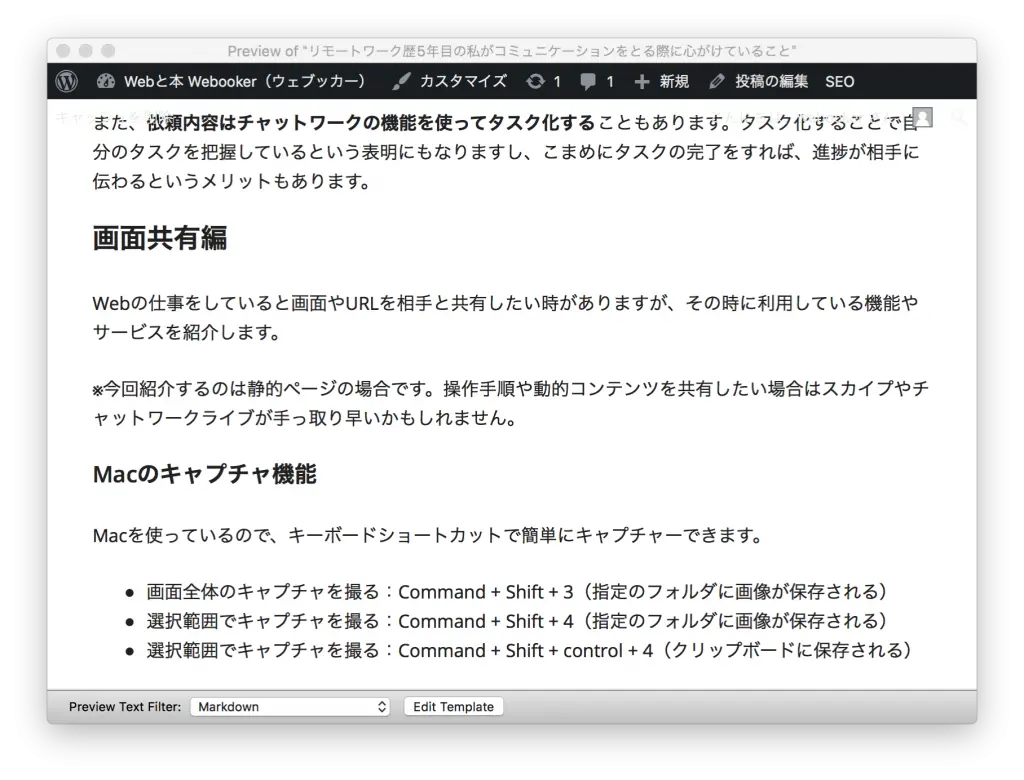 リモートワーク歴5年目の私がコミュニケーションをとる際に心がけていること Webと本 Webooker ウェブッカー