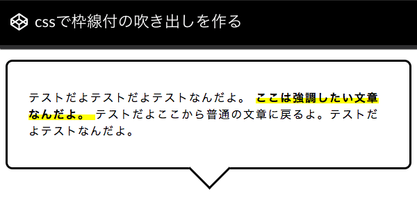 CSSで枠線付きの吹き出しを作る  Webと本 Webooker（ウェブッカー）